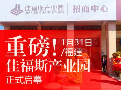 重磅！南安首個貨車上樓產(chǎn)業(yè)園正式啟幕